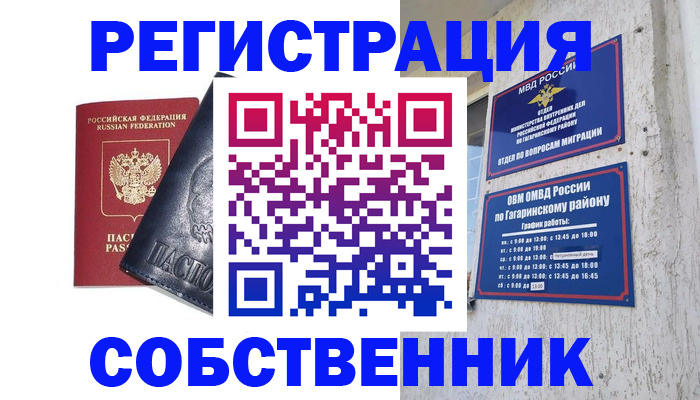 прописка 2025 в Рыльске